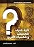 كيف تعرف شخصيتك وشخصيات الآخرين؟