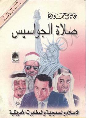 صلاة الجواسيس (ebook)