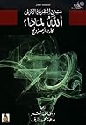 الله لماذا by Karen Armstrong