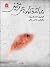 عاشقانه‌های ژاپنی by عباس مخبر