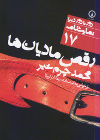 رقص مادیان‌‌ها