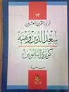 كوبري الناموس by سعد الدين وهبة