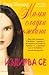 Издирва се by Sara Shepard