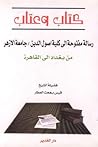 كتاب وعتاب