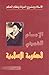 الحكومة الإسلامية