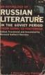 Russian Literature: In The Soviet Period From Gorki and Pasternak
