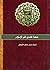 هكذا فلندع إلى الإسلام by محمد سعيد رمضان البوطي