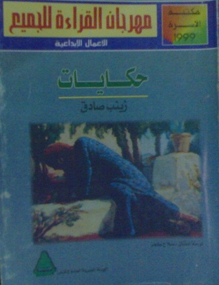 حكايات