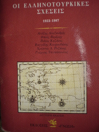 Οι ελληνοτουρκικές σχέσεις, 1923-1987