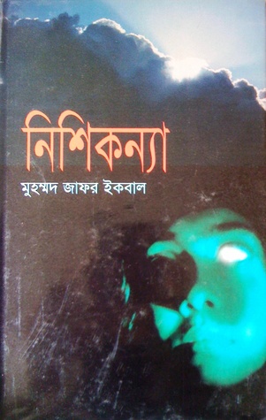 নিশিকন্যা (Hardcover)