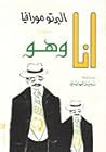 أنا وهو
