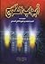 أبواب الفرج by محمد بن علوي المالكي أبواب الفرج by محمد بن علوي المالكي