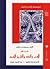 موسوعة الأدب والنقد والتاريخ الأدبي