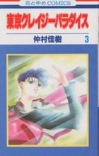 Tokyo Crazy Paradise, Vol. 3 (Comic)