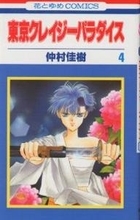 Tokyo Crazy Paradise, Vol. 4 (Comic)