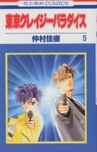 Tokyo Crazy Paradise, Vol. 5 (Comic)