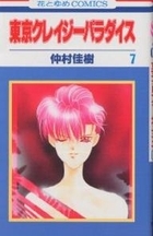 Tokyo Crazy Paradise, Vol. 7 (Comic)