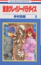 Tokyo Crazy Paradise, Vol. 8 (Comic)