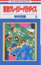 Tokyo Crazy Paradise, Vol. 9 (Comic)