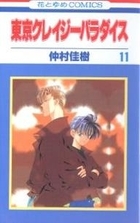 Tokyo Crazy Paradise, Vol. 11 (Comic)