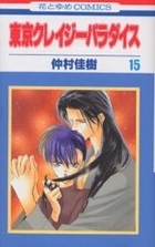 Tokyo Crazy Paradise, Vol. 15 (Comic)