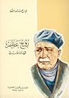 روح عظيم: المهاتم...