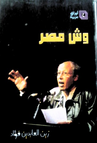 وش مصر (Hardcover)