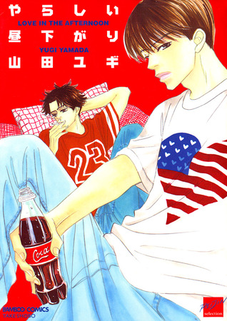 やらしい昼下がり [Yarashii Hirusagari] (Paperback)