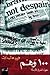 مئة وهم حول الشرق الأوسط by Fred Halliday