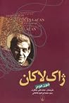 ژاک لاکان by Sean Homer