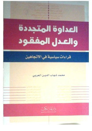 العداوة المتجددة والعدل المفقود - قراءات سياسية في الاتجاهين