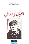 الأول والتالي