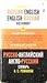 Romanov's Pocket Russian-English English-Russian Dictionary