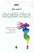 امرأة القارورة
