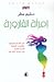 امرأة القارورة by سليم مطر
