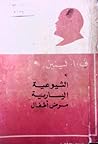 الشيوعية اليسارية مرض أطفال