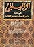 الرد العلمي على كتاب تذكير الأصحاب بتحريم النقاب by محمد إسماعيل المقدم الرد العلمي على كتاب تذكير الأصحاب بتحريم النقاب by محمد إسماعيل المقدم