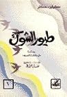طيور الشوك
