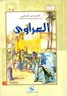العراوي