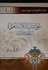 نحو اتقان الكتابة العلمية باللغة العربية by مكي الحسني
