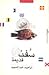 سفن قديمة by إبراهيم عبد المجيد