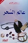 عالم السحر