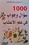 1000سؤال وجواب في...