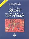 الأحلام بين العلم...