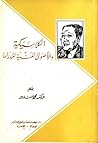 الكلاسيكية والأصو...