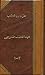 هزار و یک (1001) شب - جلدِ 1 و 2 از 6 - ألف ليلة وليلة