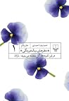 دفترهای سالخوردگی...