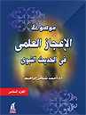 من الإعجاز العلمي...