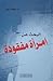 البحث عن امرأة مفقودة