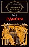 Одисея